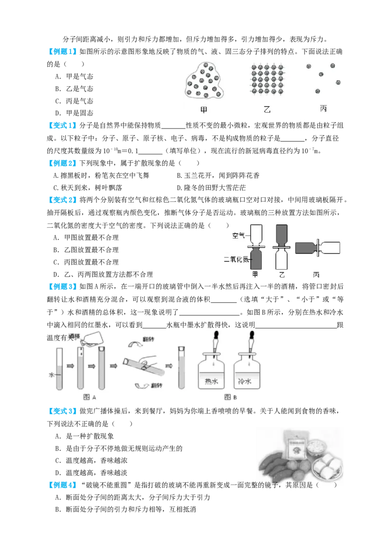 专题05内能（知识点复习+例题讲解+过关练习）-备战2023年中考物理一轮复习考点帮（原卷版）_8、物理总复习_8.中考物理总复习_2023年中考复习资料_一轮复习