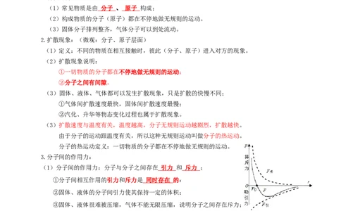 专题05内能（知识点复习+例题讲解+过关练习）-备战2023年中考物理一轮复习考点帮（原卷版）_8、物理总复习_8.中考物理总复习_2023年中考复习资料_一轮复习