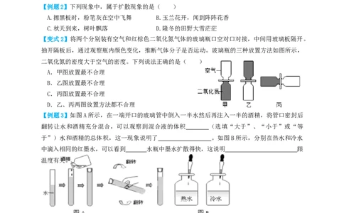 专题05内能（知识点复习+例题讲解+过关练习）-备战2023年中考物理一轮复习考点帮（原卷版）_8、物理总复习_8.中考物理总复习_2023年中考复习资料_一轮复习