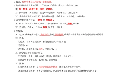 专题05内能（知识点复习+例题讲解+过关练习）-备战2023年中考物理一轮复习考点帮（原卷版）_8、物理总复习_8.中考物理总复习_2023年中考复习资料_一轮复习