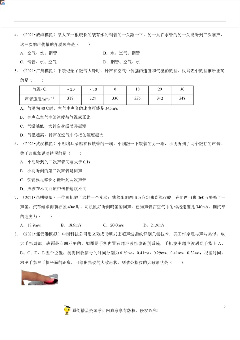 专题02声速的理解与运用（原卷版）-2022年中考物理二轮专项复习核心考点讲解与必刷题型汇编（全国通用）_8、物理总复习_8.中考物理总复习_2022年中考复习资料