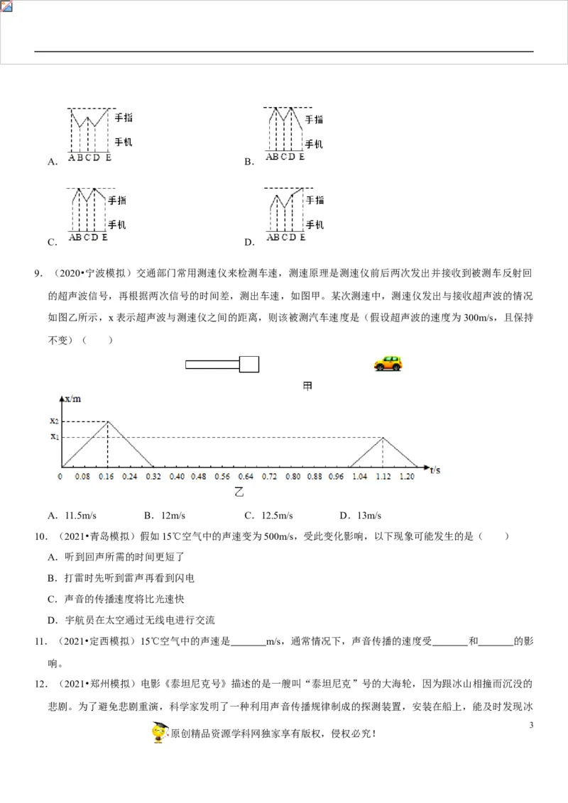 专题02声速的理解与运用（原卷版）-2022年中考物理二轮专项复习核心考点讲解与必刷题型汇编（全国通用）_8、物理总复习_8.中考物理总复习_2022年中考复习资料