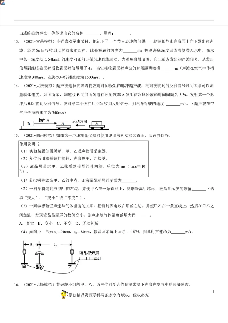 专题02声速的理解与运用（原卷版）-2022年中考物理二轮专项复习核心考点讲解与必刷题型汇编（全国通用）_8、物理总复习_8.中考物理总复习_2022年中考复习资料
