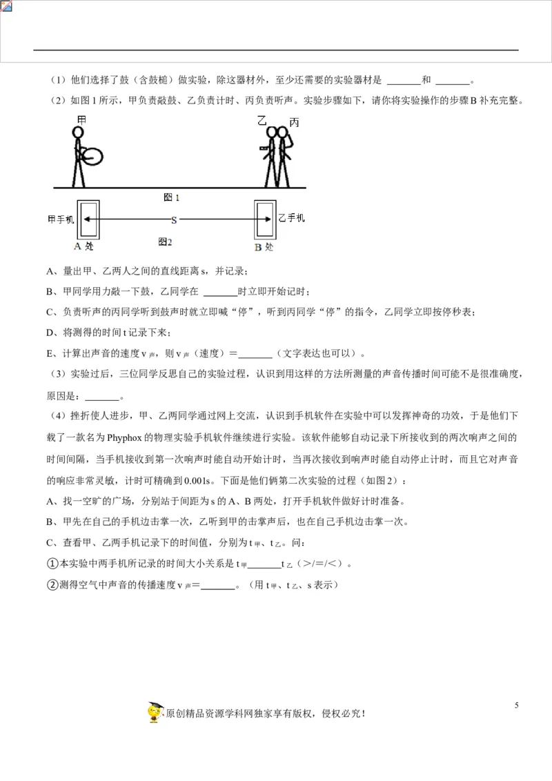 专题02声速的理解与运用（原卷版）-2022年中考物理二轮专项复习核心考点讲解与必刷题型汇编（全国通用）_8、物理总复习_8.中考物理总复习_2022年中考复习资料
