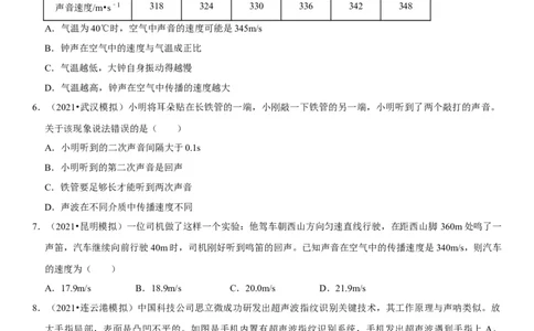 专题02声速的理解与运用（原卷版）-2022年中考物理二轮专项复习核心考点讲解与必刷题型汇编（全国通用）_8、物理总复习_8.中考物理总复习_2022年中考复习资料