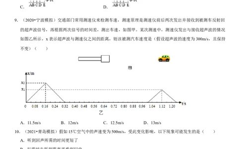 专题02声速的理解与运用（原卷版）-2022年中考物理二轮专项复习核心考点讲解与必刷题型汇编（全国通用）_8、物理总复习_8.中考物理总复习_2022年中考复习资料