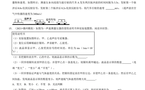 专题02声速的理解与运用（原卷版）-2022年中考物理二轮专项复习核心考点讲解与必刷题型汇编（全国通用）_8、物理总复习_8.中考物理总复习_2022年中考复习资料