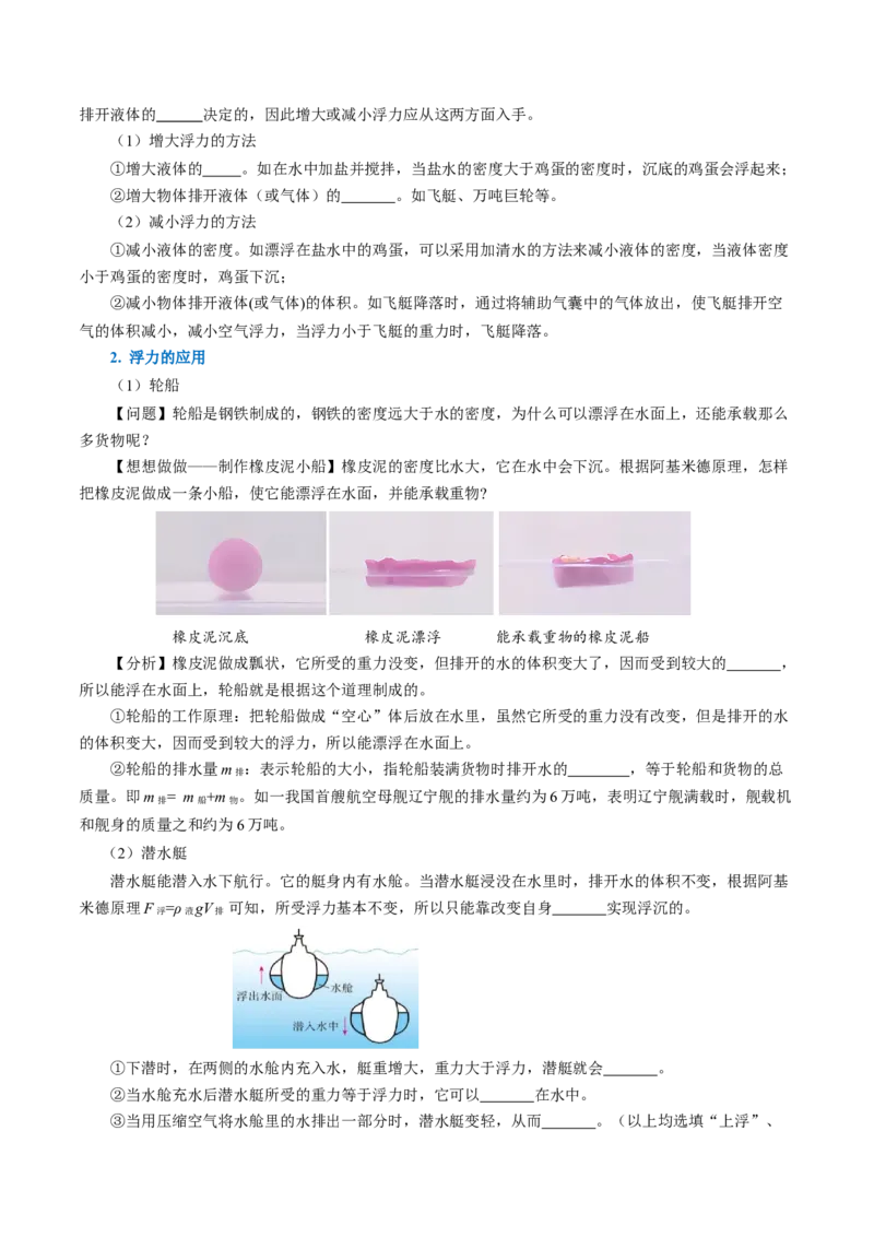 10.3物体的浮沉条件及应用（导学案）学生版_初物_八年级上下册+九年级全一册物理_八年级物理下册_导学案（更新中）