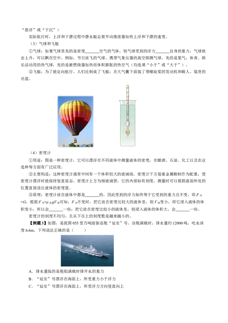 10.3物体的浮沉条件及应用（导学案）学生版_初物_八年级上下册+九年级全一册物理_八年级物理下册_导学案（更新中）