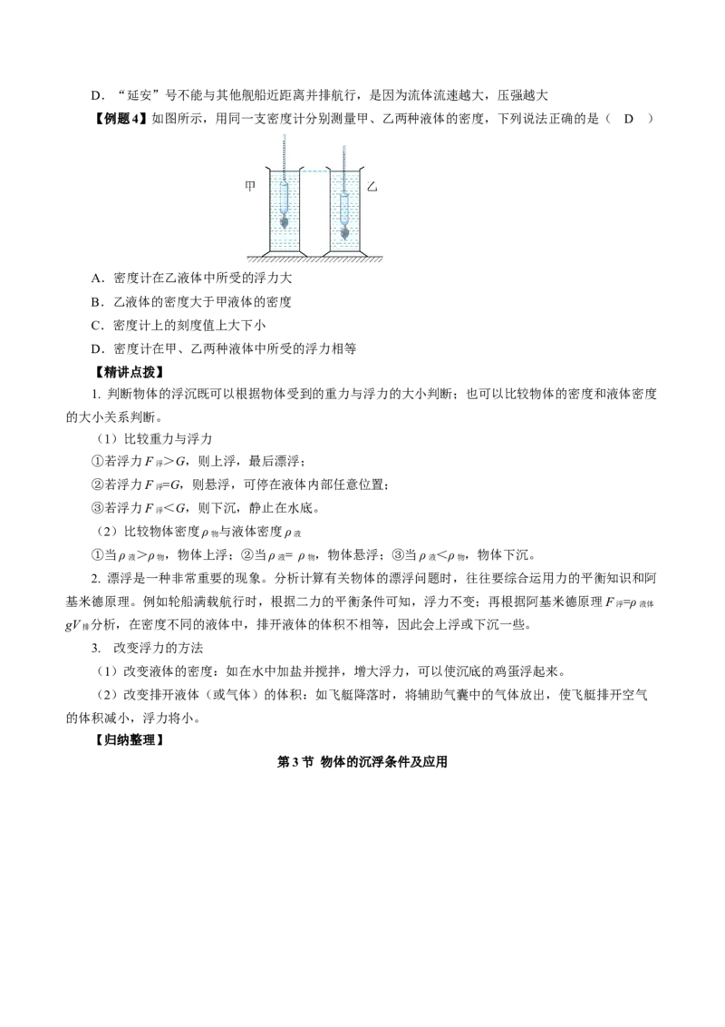 10.3物体的浮沉条件及应用（导学案）学生版_初物_八年级上下册+九年级全一册物理_八年级物理下册_导学案（更新中）