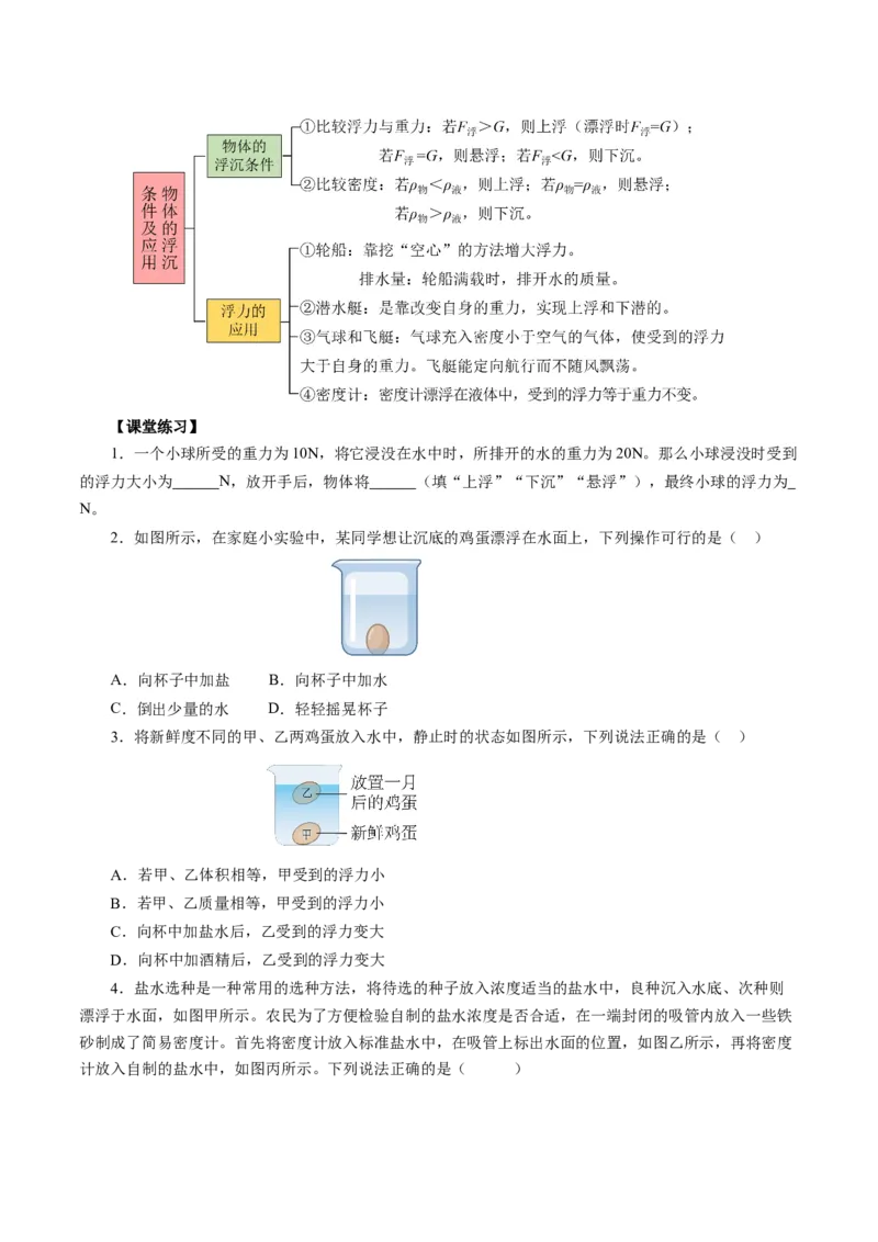 10.3物体的浮沉条件及应用（导学案）学生版_初物_八年级上下册+九年级全一册物理_八年级物理下册_导学案（更新中）