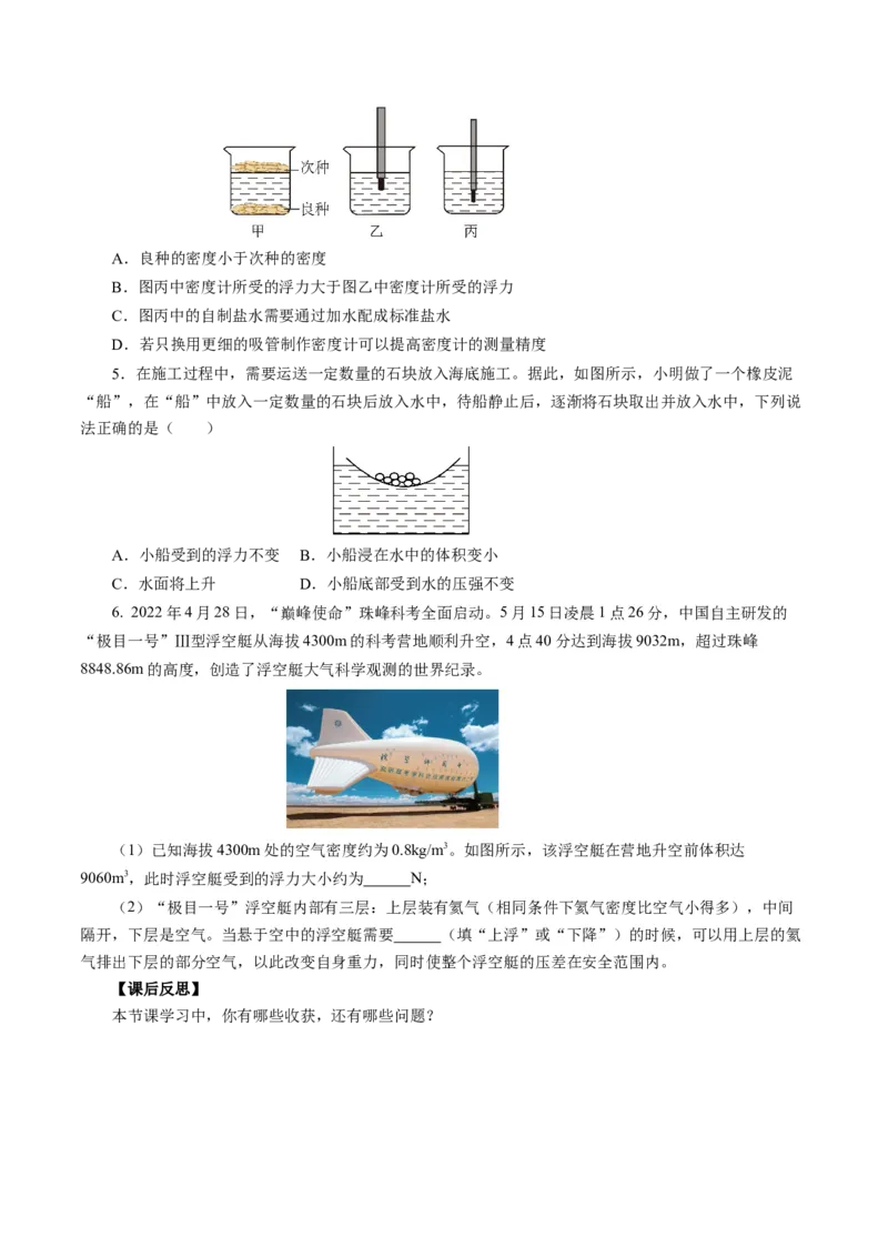 10.3物体的浮沉条件及应用（导学案）学生版_初物_八年级上下册+九年级全一册物理_八年级物理下册_导学案（更新中）