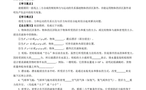 10.3物体的浮沉条件及应用（导学案）学生版_初物_八年级上下册+九年级全一册物理_八年级物理下册_导学案（更新中）