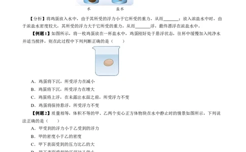 10.3物体的浮沉条件及应用（导学案）学生版_初物_八年级上下册+九年级全一册物理_八年级物理下册_导学案（更新中）