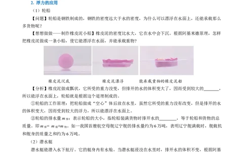 10.3物体的浮沉条件及应用（导学案）学生版_初物_八年级上下册+九年级全一册物理_八年级物理下册_导学案（更新中）