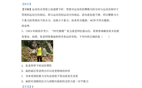 11.2024年全国中考物理试题分类汇编十一力与运动（解析版）_初物_八年级上下册+九年级全一册物理_八年级物理上册_全套教学资源_课件教案2_中考真题