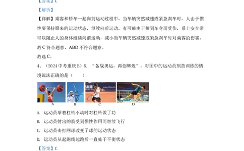 11.2024年全国中考物理试题分类汇编十一力与运动（解析版）_初物_八年级上下册+九年级全一册物理_八年级物理上册_全套教学资源_课件教案2_中考真题