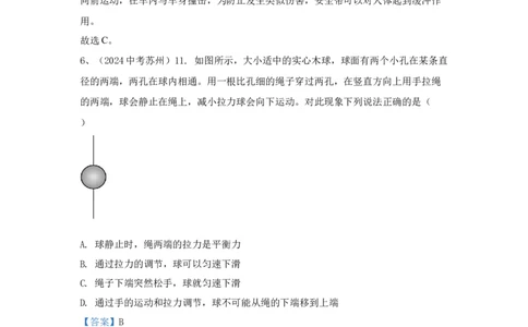11.2024年全国中考物理试题分类汇编十一力与运动（解析版）_初物_八年级上下册+九年级全一册物理_八年级物理上册_全套教学资源_课件教案2_中考真题