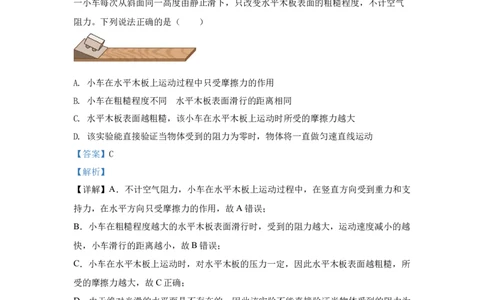 11.2024年全国中考物理试题分类汇编十一力与运动（解析版）_初物_八年级上下册+九年级全一册物理_八年级物理上册_全套教学资源_课件教案2_中考真题
