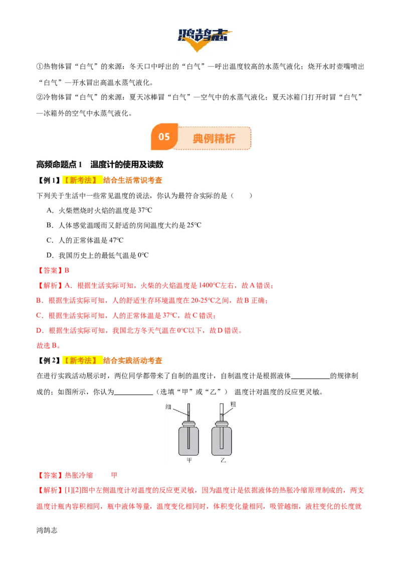 专题04物态变化（4大模块知识清单+5个易混易错+3种方法技巧+典例真题精析）（解析版）_8、物理总复习_物理一轮复习