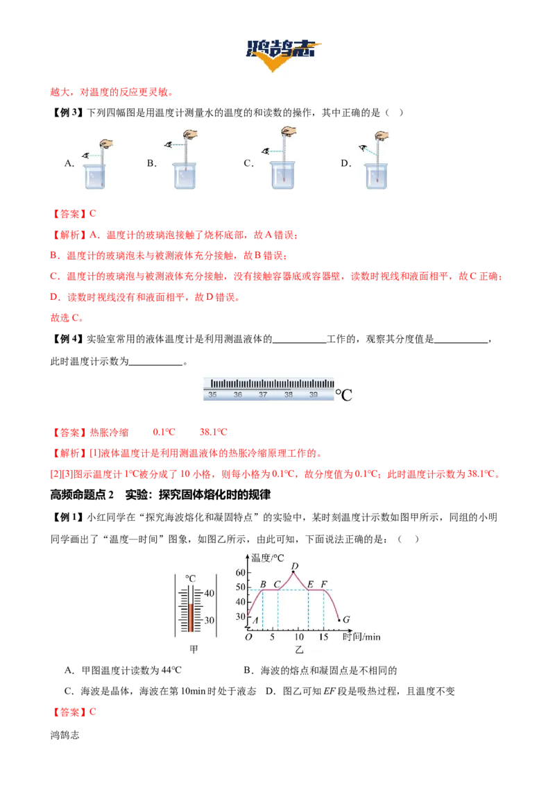 专题04物态变化（4大模块知识清单+5个易混易错+3种方法技巧+典例真题精析）（解析版）_8、物理总复习_物理一轮复习