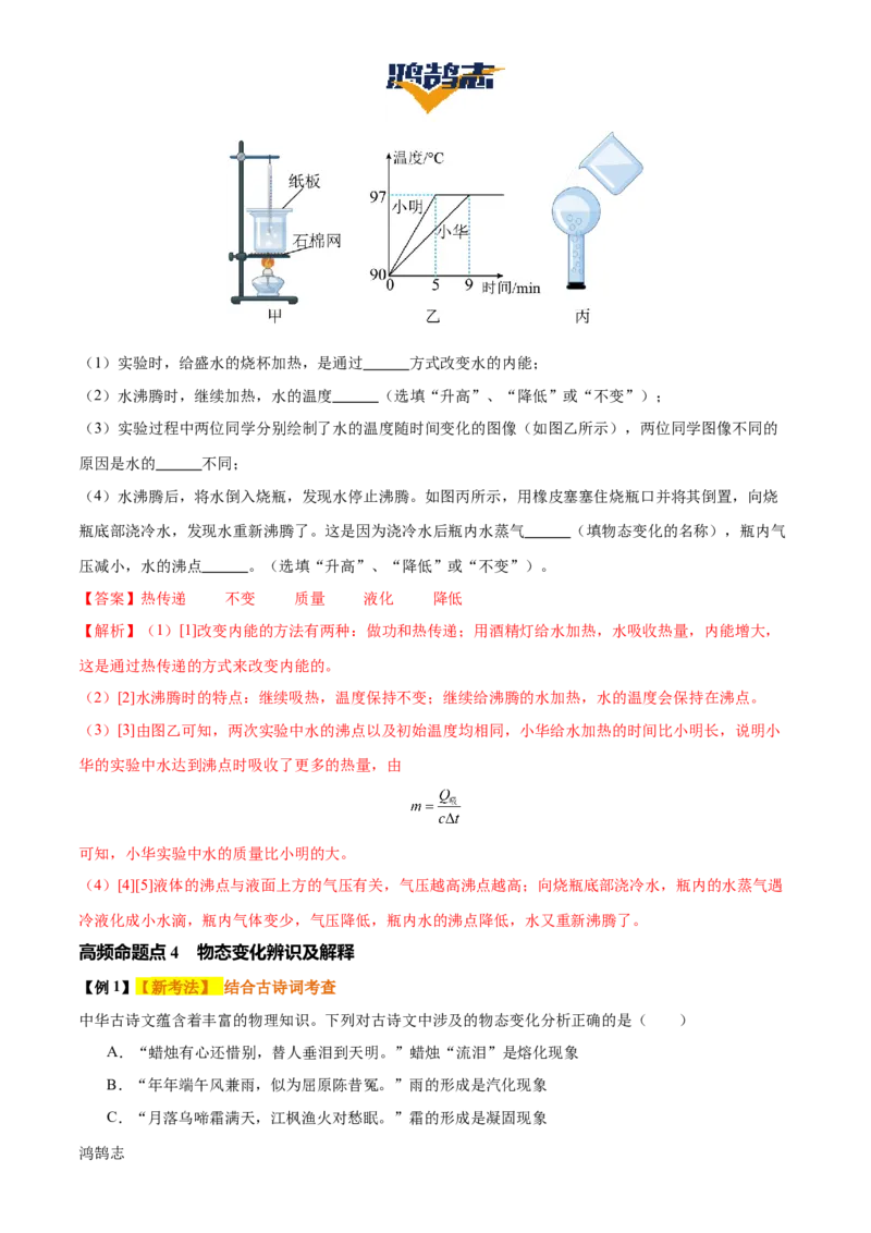 专题04物态变化（4大模块知识清单+5个易混易错+3种方法技巧+典例真题精析）（解析版）_8、物理总复习_物理一轮复习