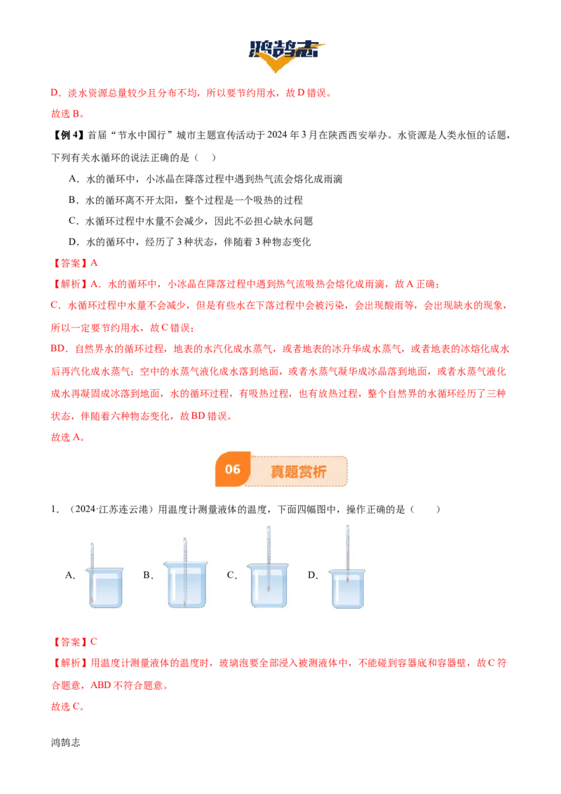 专题04物态变化（4大模块知识清单+5个易混易错+3种方法技巧+典例真题精析）（解析版）_8、物理总复习_物理一轮复习