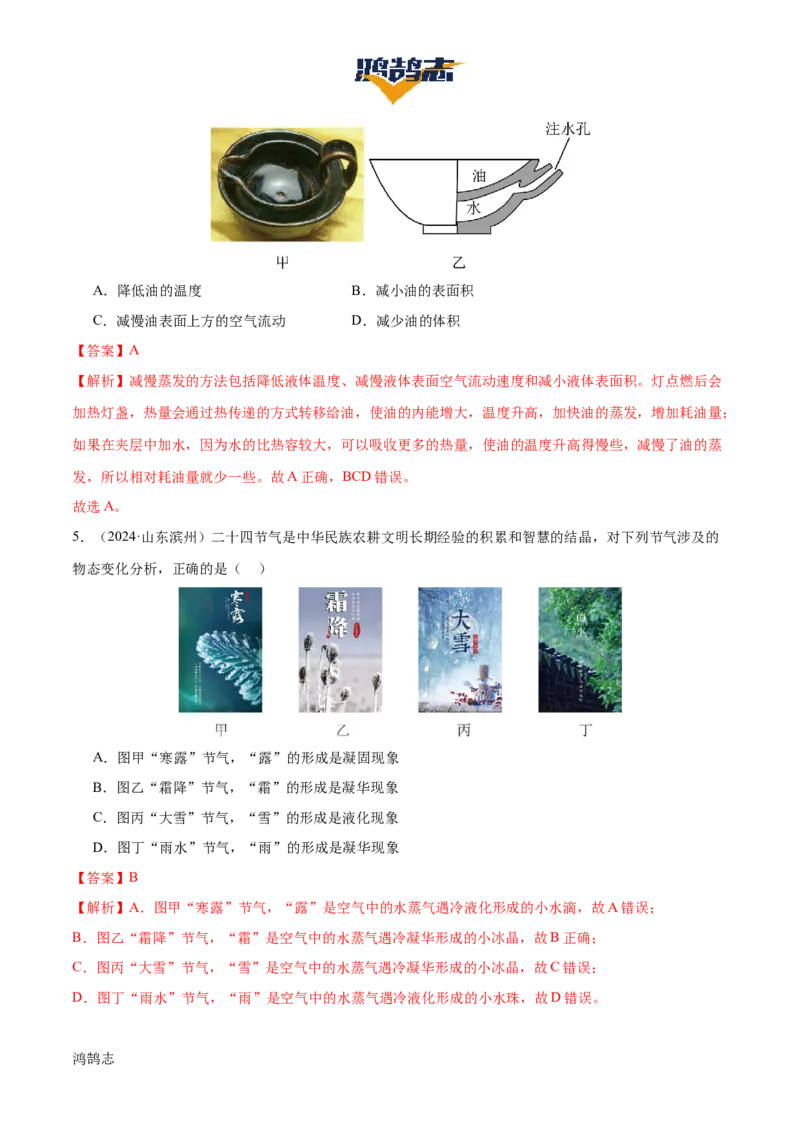 专题04物态变化（4大模块知识清单+5个易混易错+3种方法技巧+典例真题精析）（解析版）_8、物理总复习_物理一轮复习