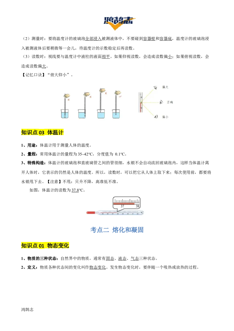 专题04物态变化（4大模块知识清单+5个易混易错+3种方法技巧+典例真题精析）（解析版）_8、物理总复习_物理一轮复习