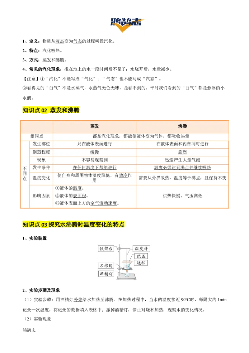 专题04物态变化（4大模块知识清单+5个易混易错+3种方法技巧+典例真题精析）（解析版）_8、物理总复习_物理一轮复习