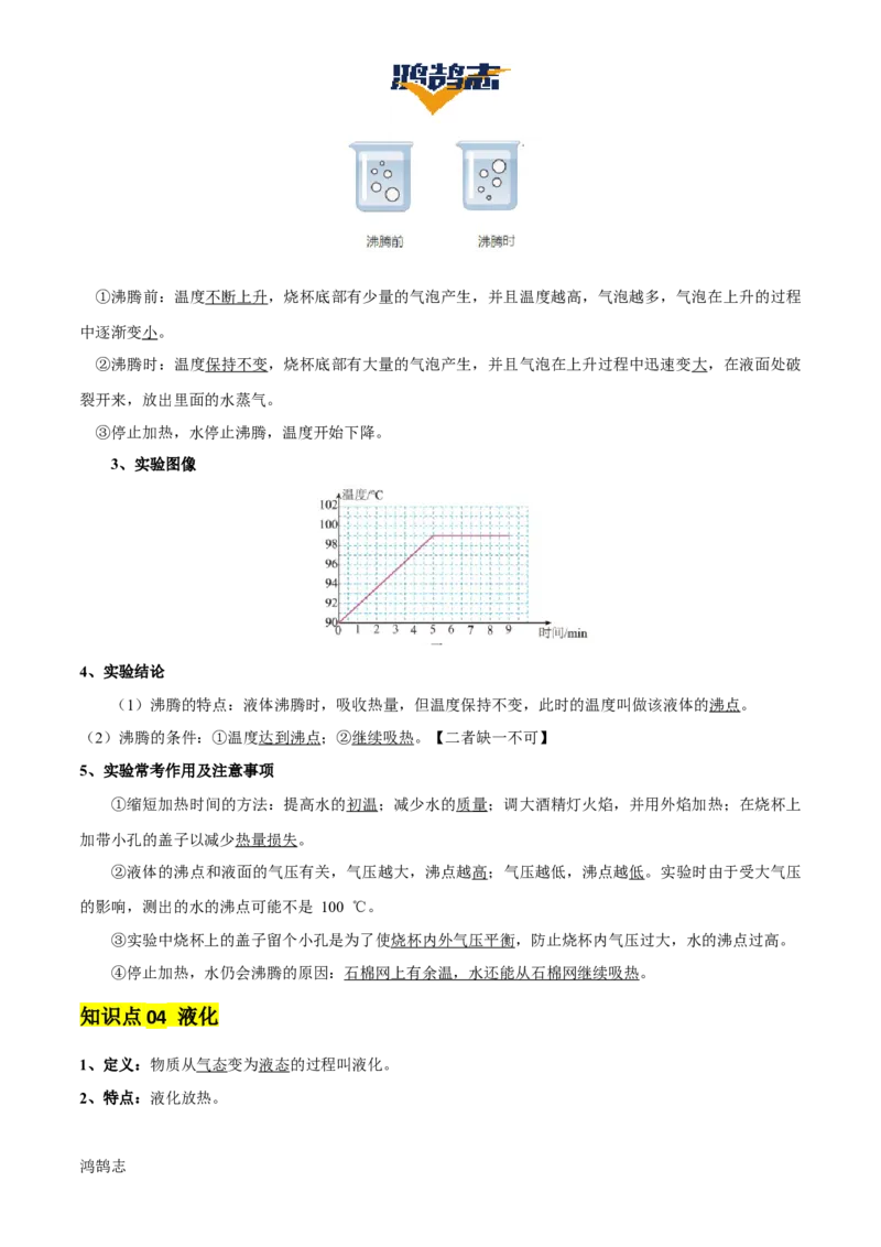 专题04物态变化（4大模块知识清单+5个易混易错+3种方法技巧+典例真题精析）（解析版）_8、物理总复习_物理一轮复习