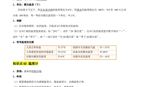 专题04物态变化（4大模块知识清单+5个易混易错+3种方法技巧+典例真题精析）（解析版）_8、物理总复习_物理一轮复习
