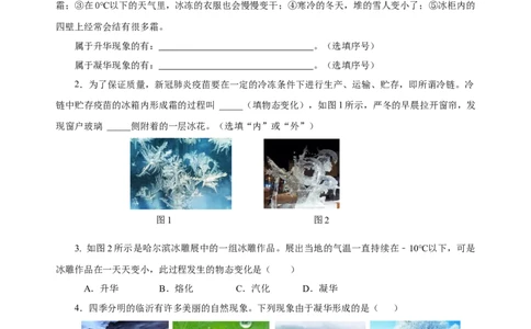3.4升华和凝华（分层作业）-（人教版）原卷版_初物_八年级上下册+九年级全一册物理_八年级物理上册_老课标资料_同步练习