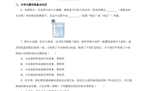 3.4升华和凝华（分层作业）-（人教版）原卷版_初物_八年级上下册+九年级全一册物理_八年级物理上册_老课标资料_同步练习