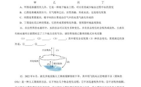3.4升华和凝华（分层作业）-（人教版）原卷版_初物_八年级上下册+九年级全一册物理_八年级物理上册_老课标资料_同步练习