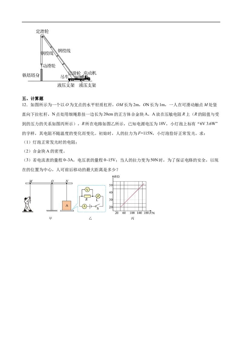 专题01力学综合（压轴题）（全国通用）原卷版_8、物理总复习_8.中考物理总复习_2024年中考复习资料_二轮复习资料_完2024年中考物理专题练习（全国通用）_难点练