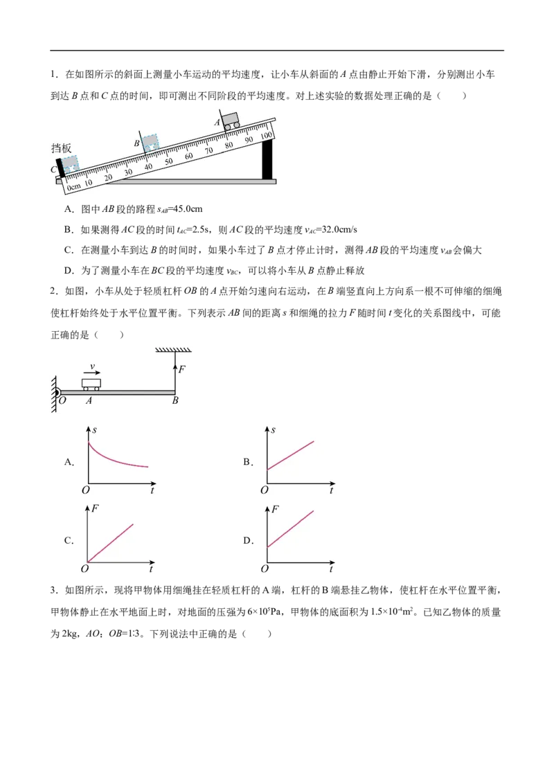 专题01力学综合（压轴题）（全国通用）原卷版_8、物理总复习_8.中考物理总复习_2024年中考复习资料_二轮复习资料_完2024年中考物理专题练习（全国通用）_难点练