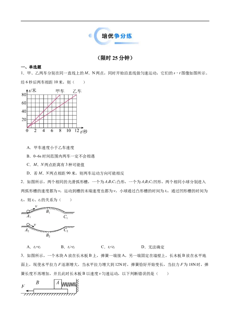 专题01力学综合（压轴题）（全国通用）原卷版_8、物理总复习_8.中考物理总复习_2024年中考复习资料_二轮复习资料_完2024年中考物理专题练习（全国通用）_难点练