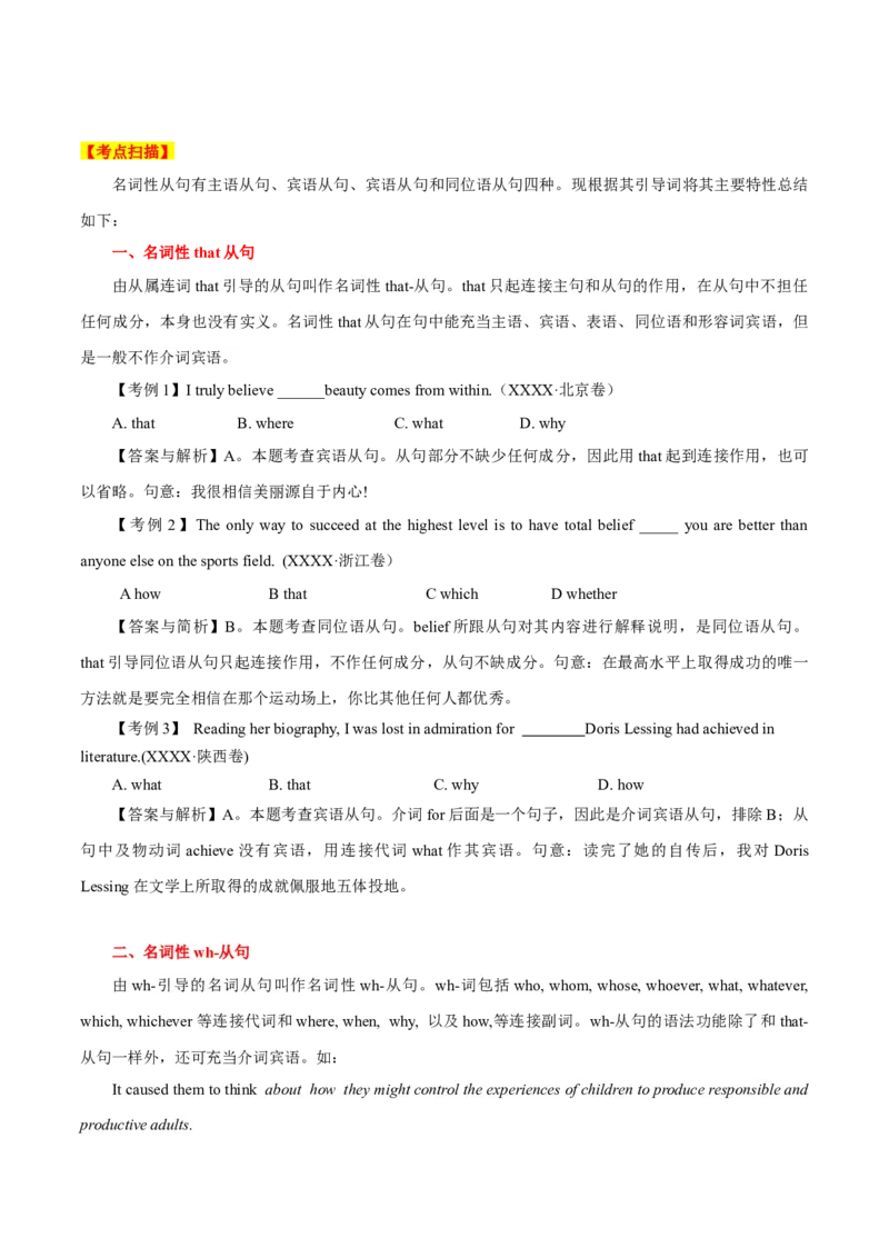 高考英语语法词汇专项突破：02名词性从句考点扫描+巩固练习+答案解析_03高考英语_2024年新高考资料_3.2024专项复习_2024年高考英语语法词汇专项突破3139734_第八组名词性从句