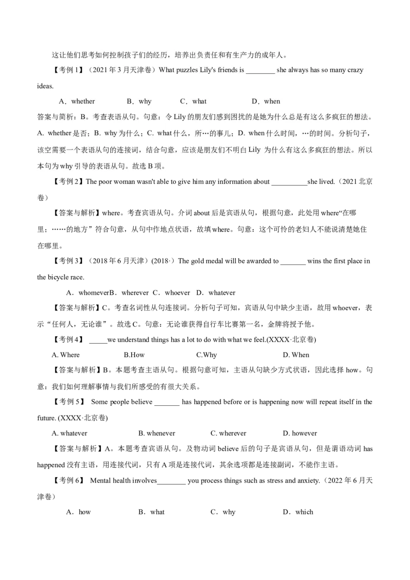 高考英语语法词汇专项突破：02名词性从句考点扫描+巩固练习+答案解析_03高考英语_2024年新高考资料_3.2024专项复习_2024年高考英语语法词汇专项突破3139734_第八组名词性从句