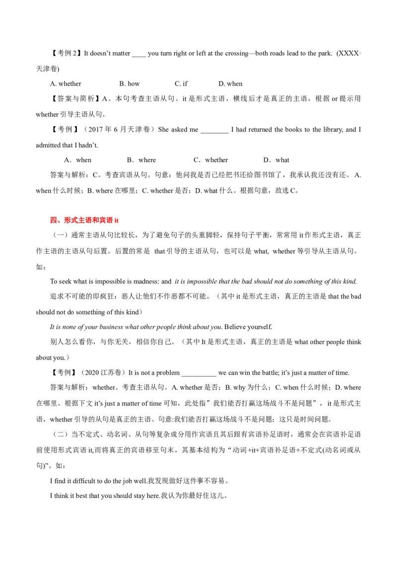 高考英语语法词汇专项突破：02名词性从句考点扫描+巩固练习+答案解析_03高考英语_2024年新高考资料_3.2024专项复习_2024年高考英语语法词汇专项突破3139734_第八组名词性从句