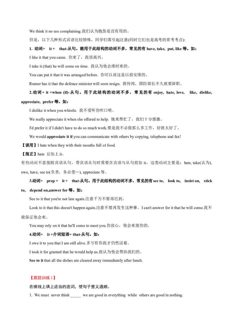 高考英语语法词汇专项突破：02名词性从句考点扫描+巩固练习+答案解析_03高考英语_2024年新高考资料_3.2024专项复习_2024年高考英语语法词汇专项突破3139734_第八组名词性从句