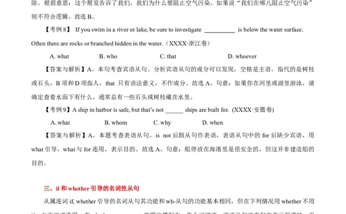 高考英语语法词汇专项突破：02名词性从句考点扫描+巩固练习+答案解析_03高考英语_2024年新高考资料_3.2024专项复习_2024年高考英语语法词汇专项突破3139734_第八组名词性从句