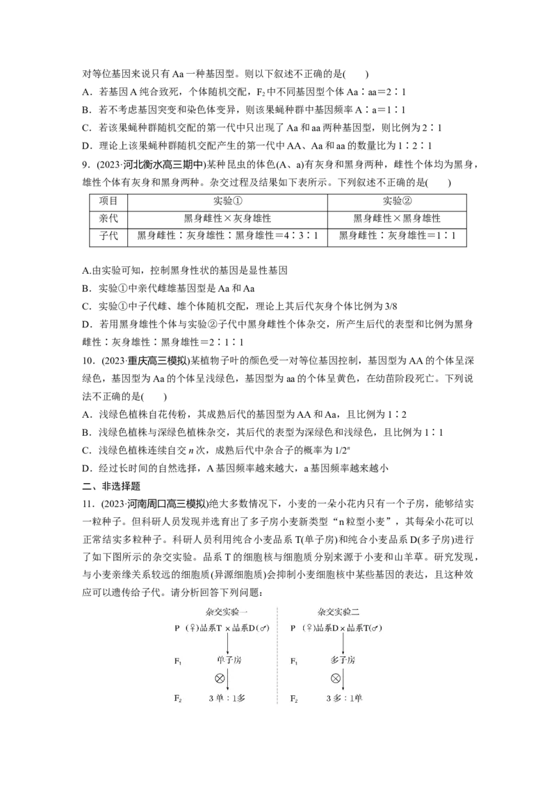 第5单元　课时练2　基因分离定律基础题型突破_2024年新高考资料_1.2024一轮复习_2024年高考生物一轮复习讲义（新人教版）_学生版在此文件夹_一轮复习69练_第五单元　基因的传递规律