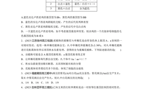 第5单元　课时练2　基因分离定律基础题型突破_2024年新高考资料_1.2024一轮复习_2024年高考生物一轮复习讲义（新人教版）_学生版在此文件夹_一轮复习69练_第五单元　基因的传递规律