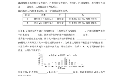 第5单元　课时练2　基因分离定律基础题型突破_2024年新高考资料_1.2024一轮复习_2024年高考生物一轮复习讲义（新人教版）_学生版在此文件夹_一轮复习69练_第五单元　基因的传递规律