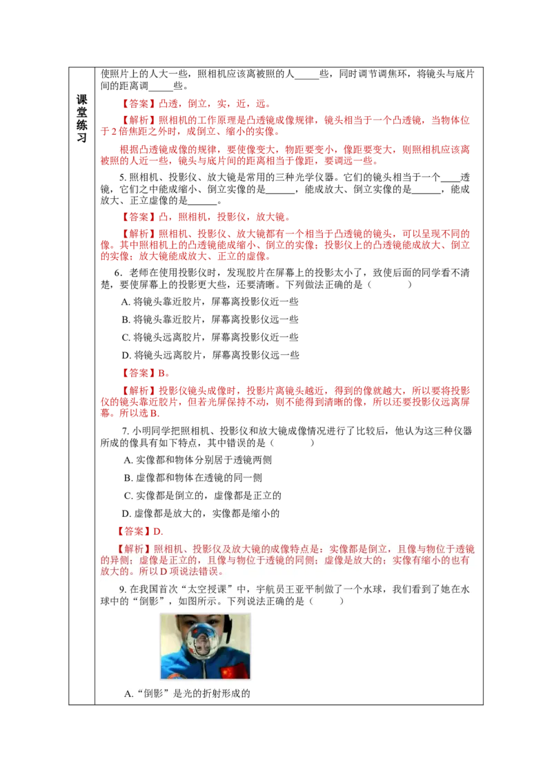5.2生活中的透镜（教学设计）-（人教版）_初物_八年级上下册+九年级全一册物理_八年级物理上册_老课标资料_教学设计