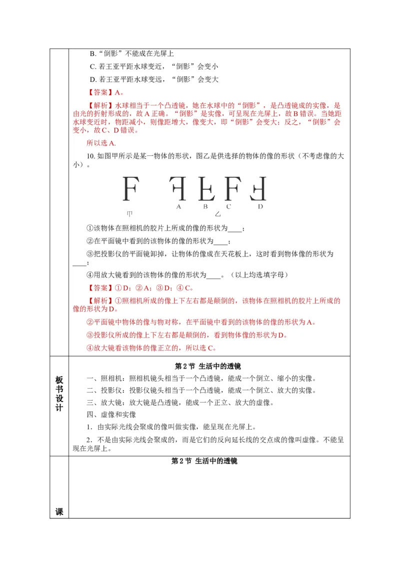5.2生活中的透镜（教学设计）-（人教版）_初物_八年级上下册+九年级全一册物理_八年级物理上册_老课标资料_教学设计