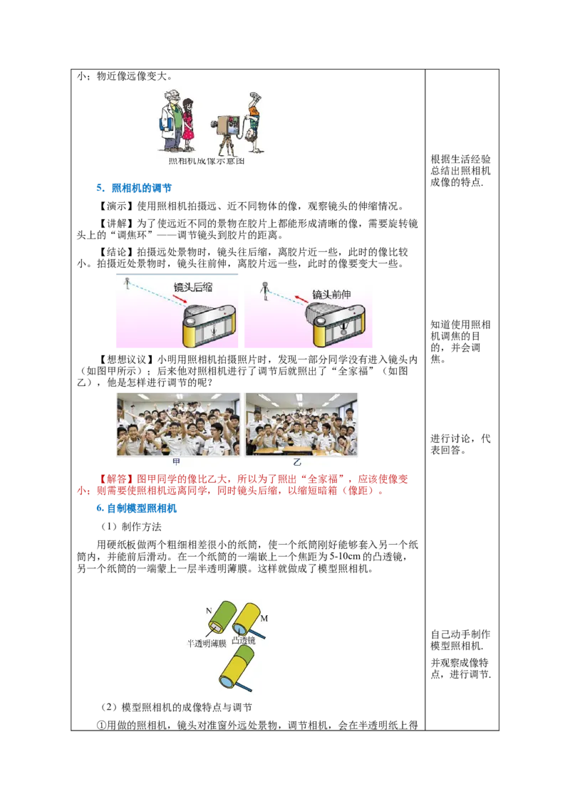 5.2生活中的透镜（教学设计）-（人教版）_初物_八年级上下册+九年级全一册物理_八年级物理上册_老课标资料_教学设计