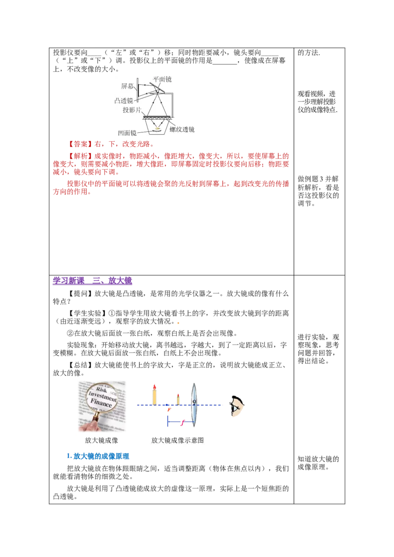 5.2生活中的透镜（教学设计）-（人教版）_初物_八年级上下册+九年级全一册物理_八年级物理上册_老课标资料_教学设计